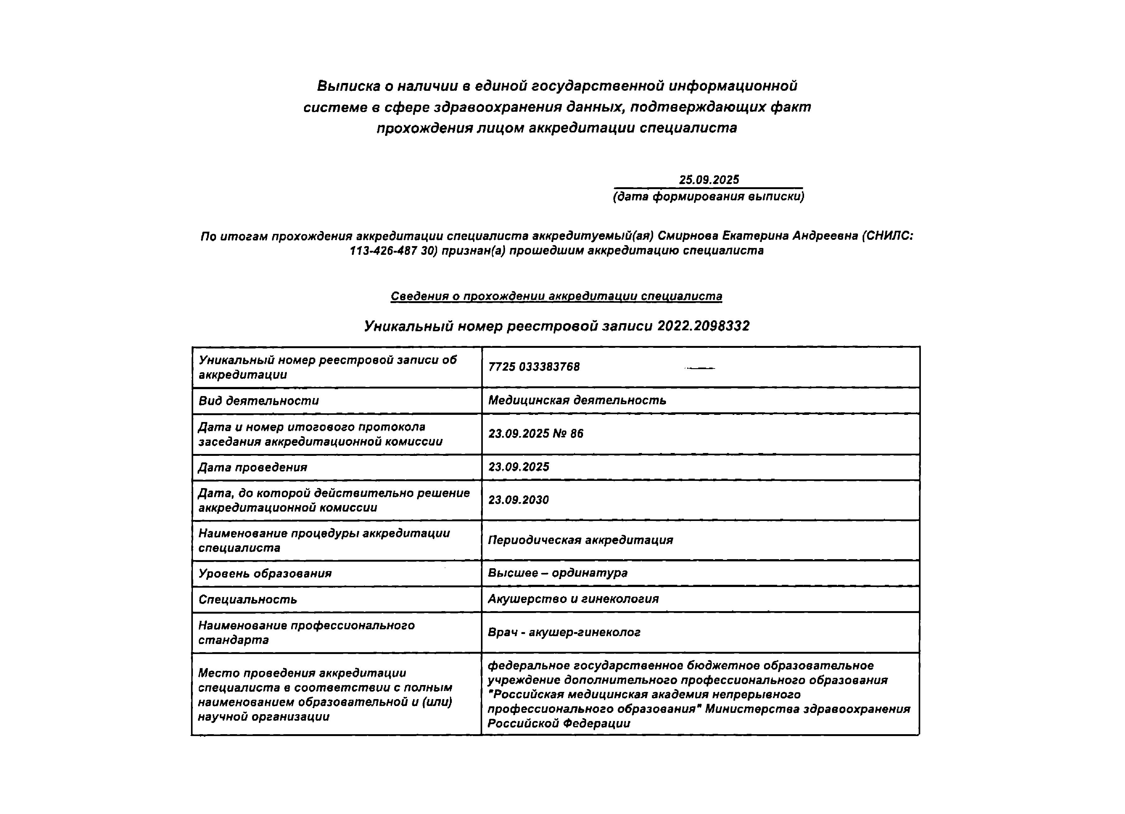 Сертификат